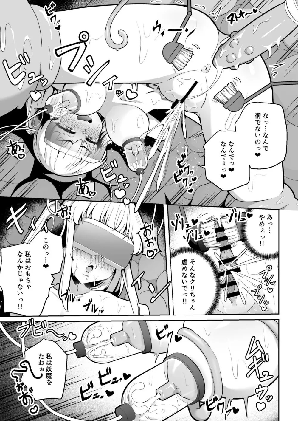 潜入調査で即BADENDが確定しちゃった退魔師ちゃん Page.29