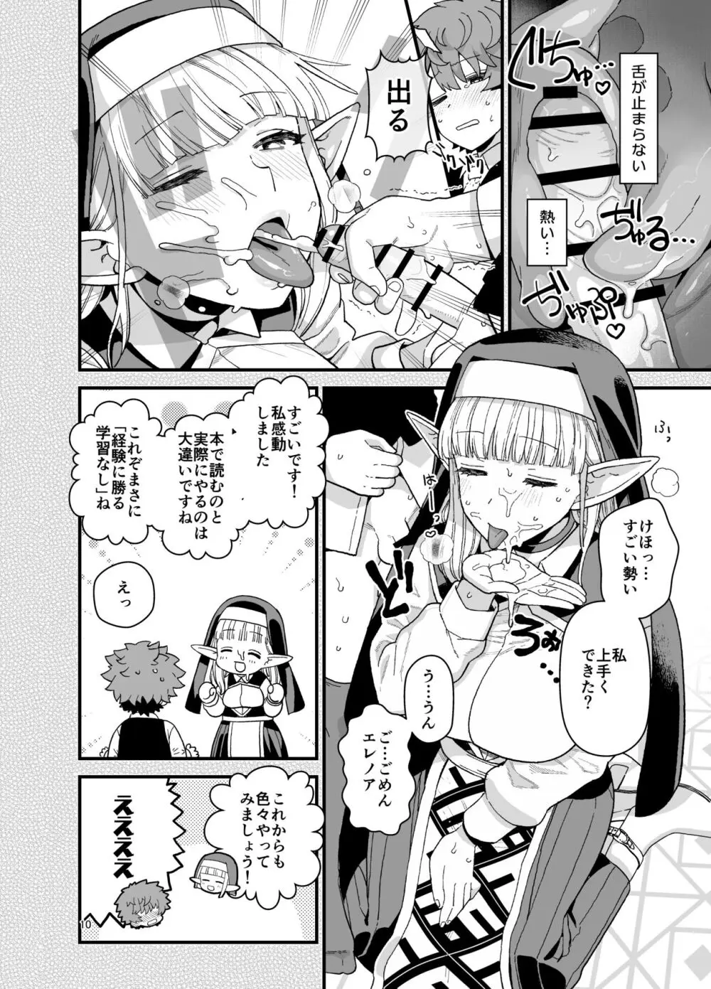 エルフ学園の優等生 Page.11