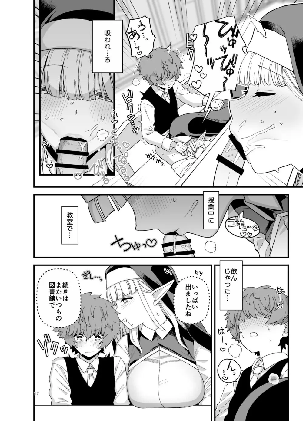 エルフ学園の優等生 Page.13