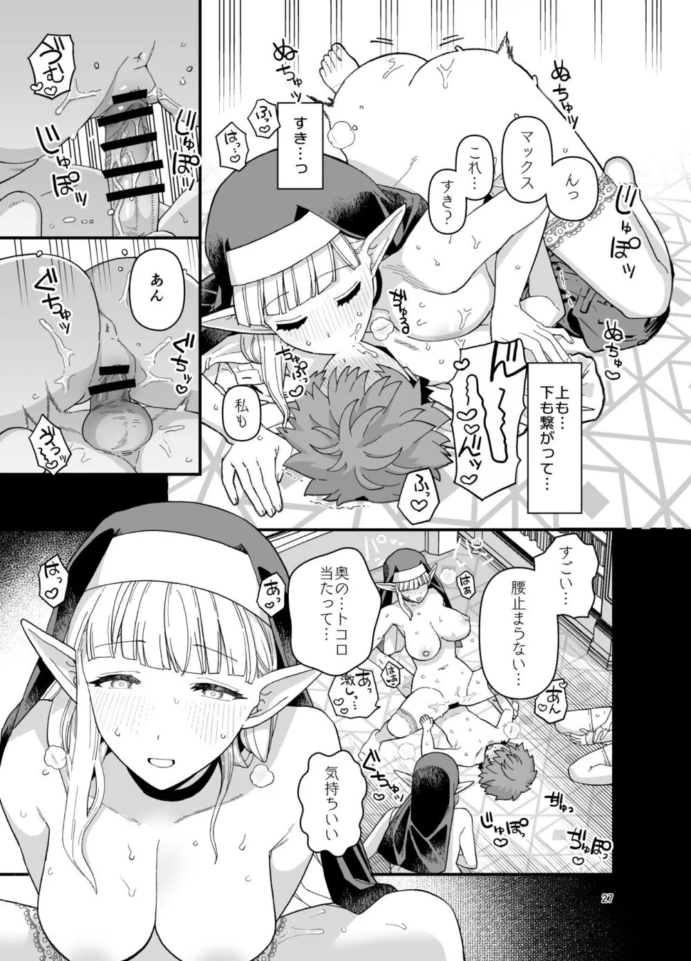 エルフ学園の優等生 Page.28