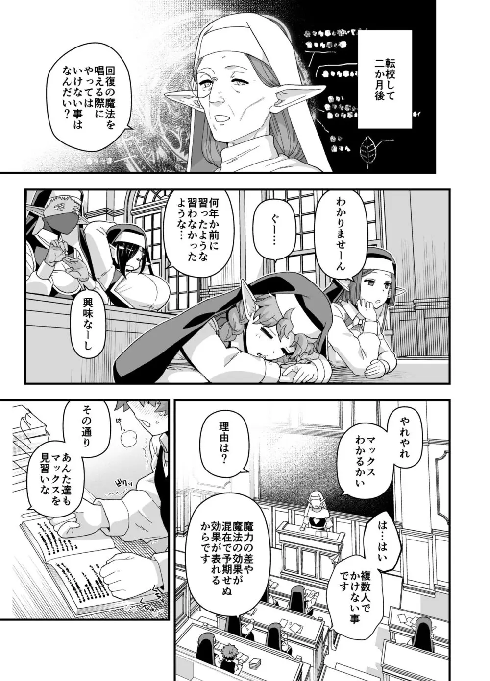 エルフ学園の優等生 Page.4