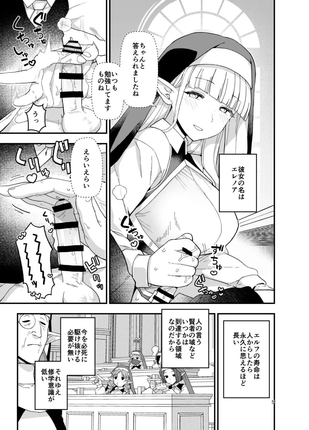 エルフ学園の優等生 Page.6