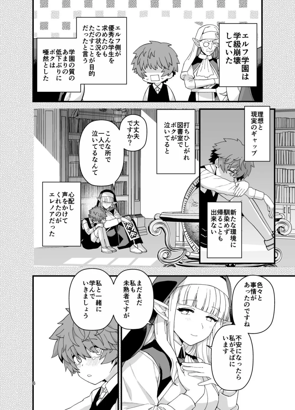 エルフ学園の優等生 Page.7