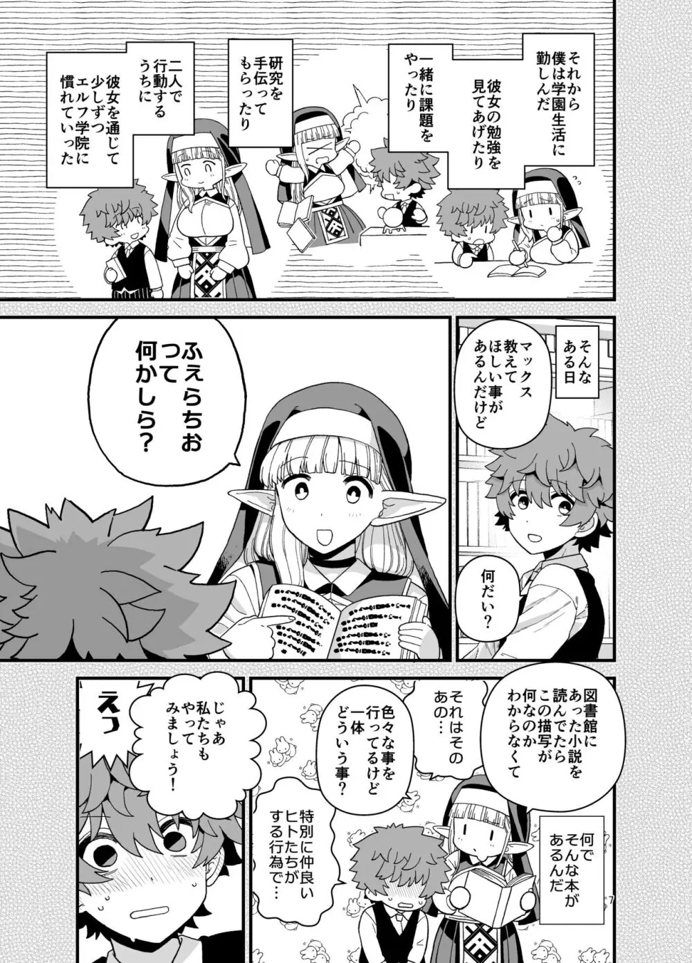 エルフ学園の優等生 Page.8