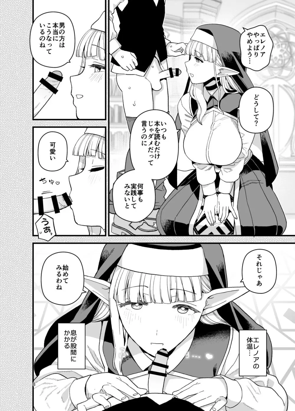 エルフ学園の優等生 Page.9