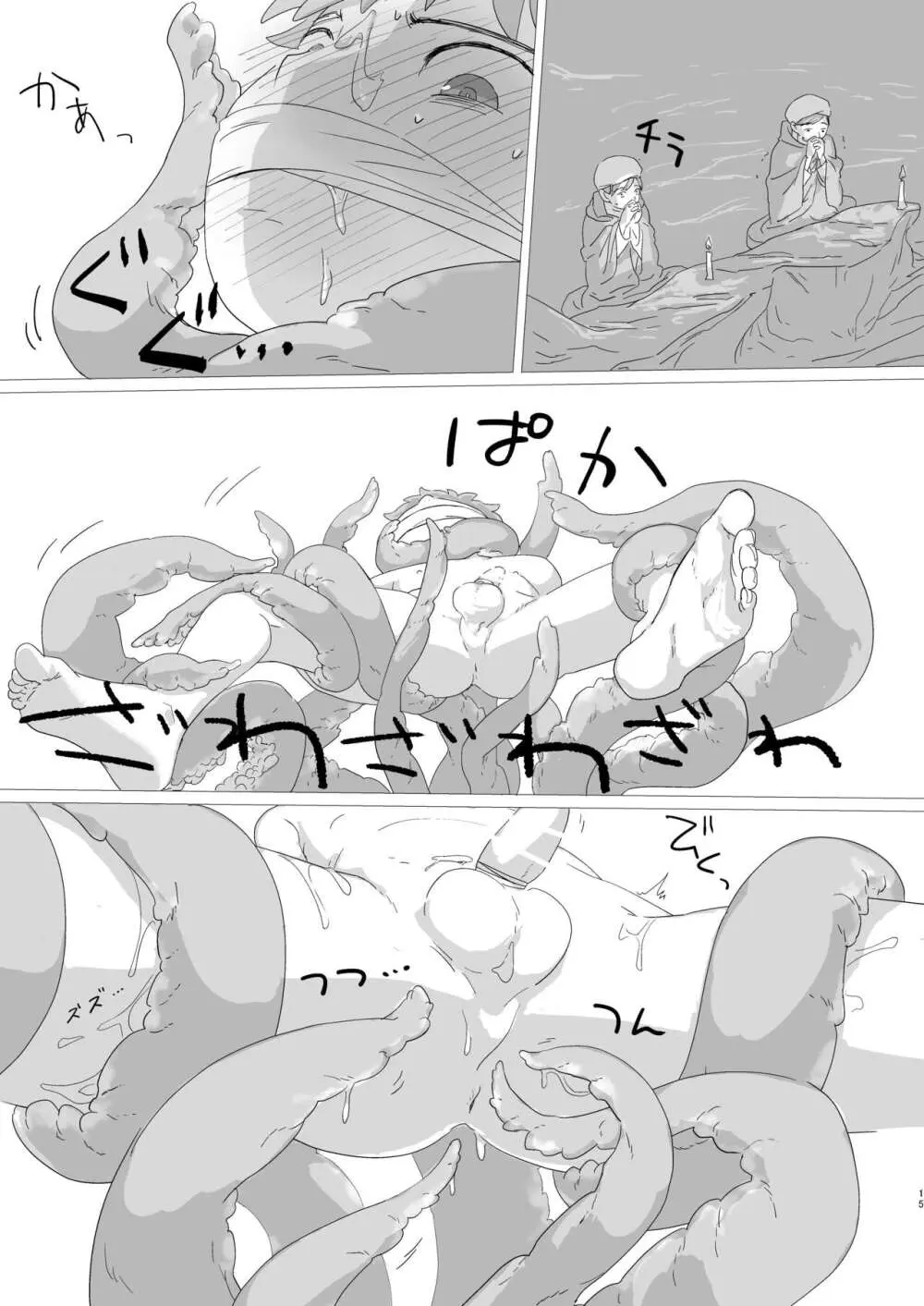 淫らな羊 Page.16