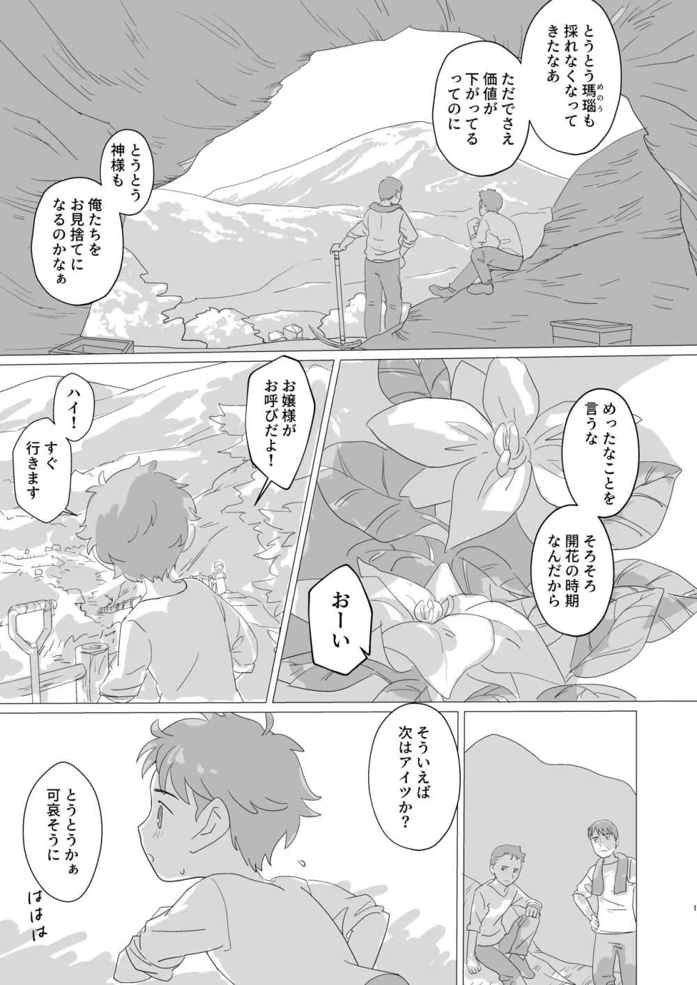 淫らな羊 Page.2