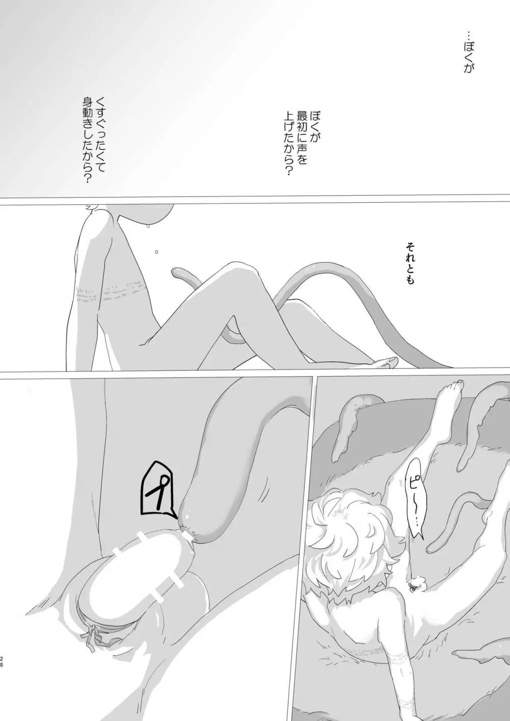 淫らな羊 Page.29