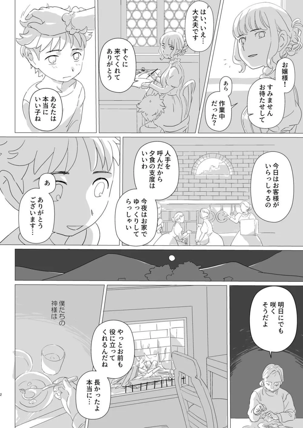 淫らな羊 Page.3