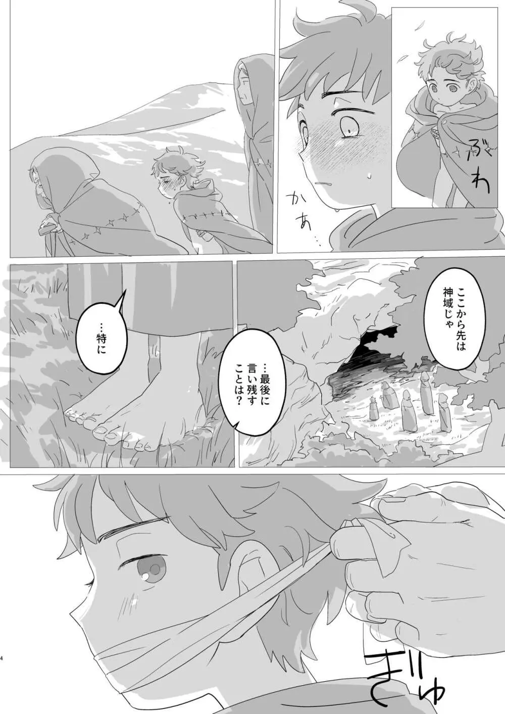 淫らな羊 Page.5