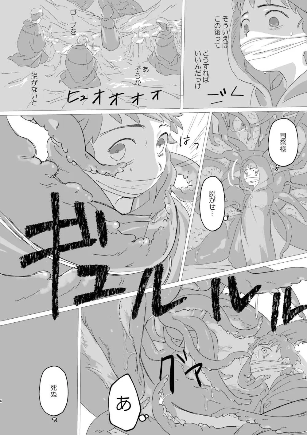 淫らな羊 Page.7