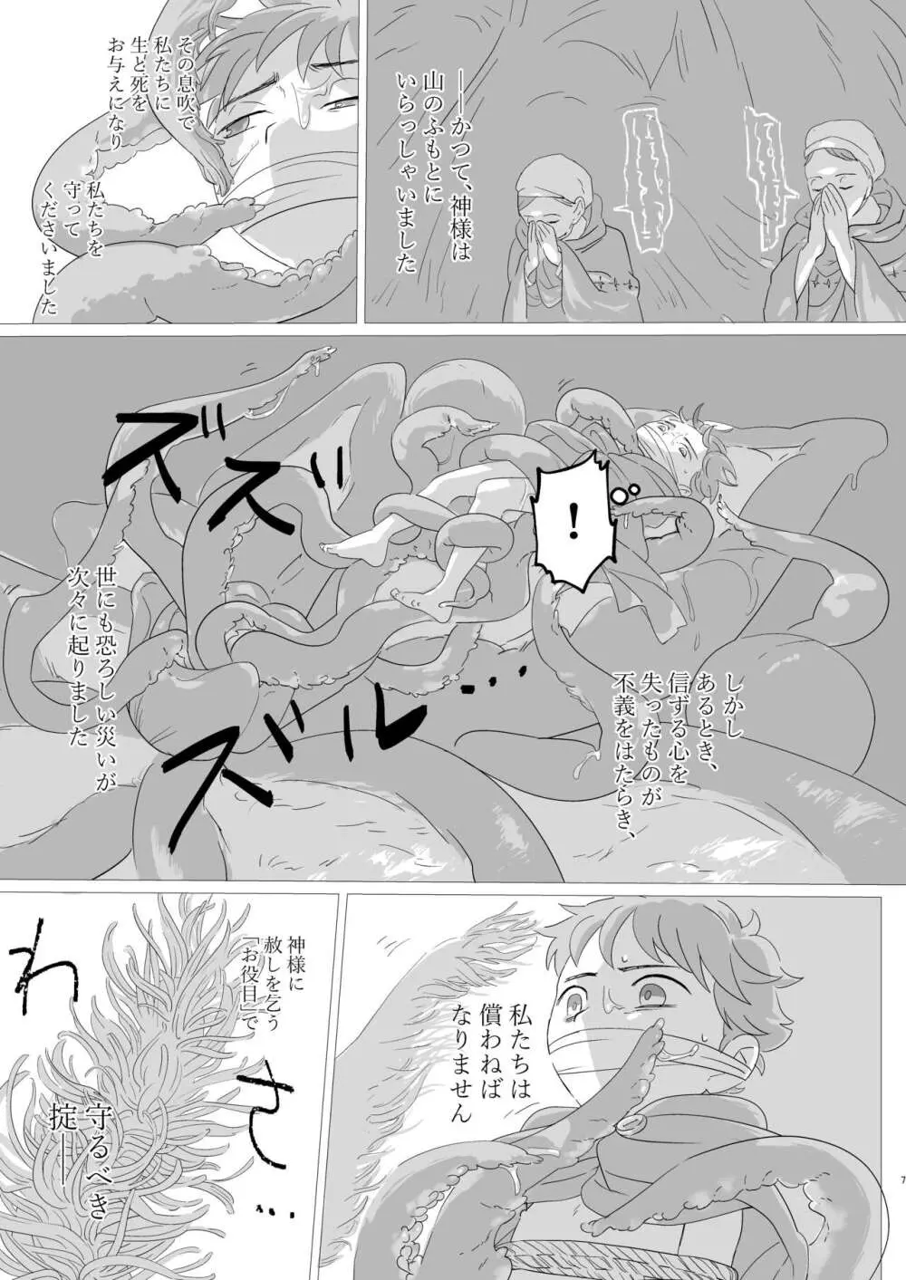 淫らな羊 Page.8