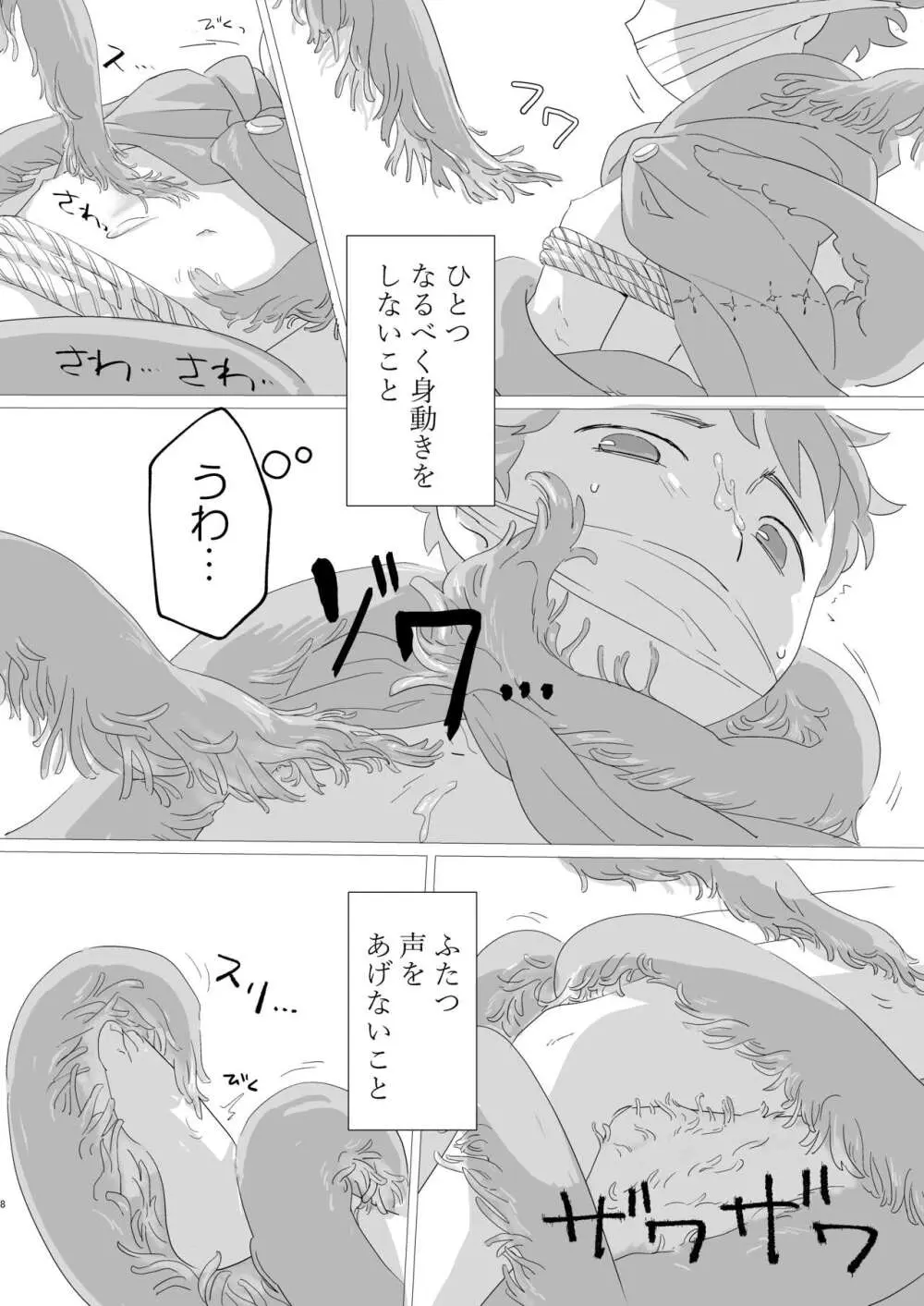 淫らな羊 Page.9