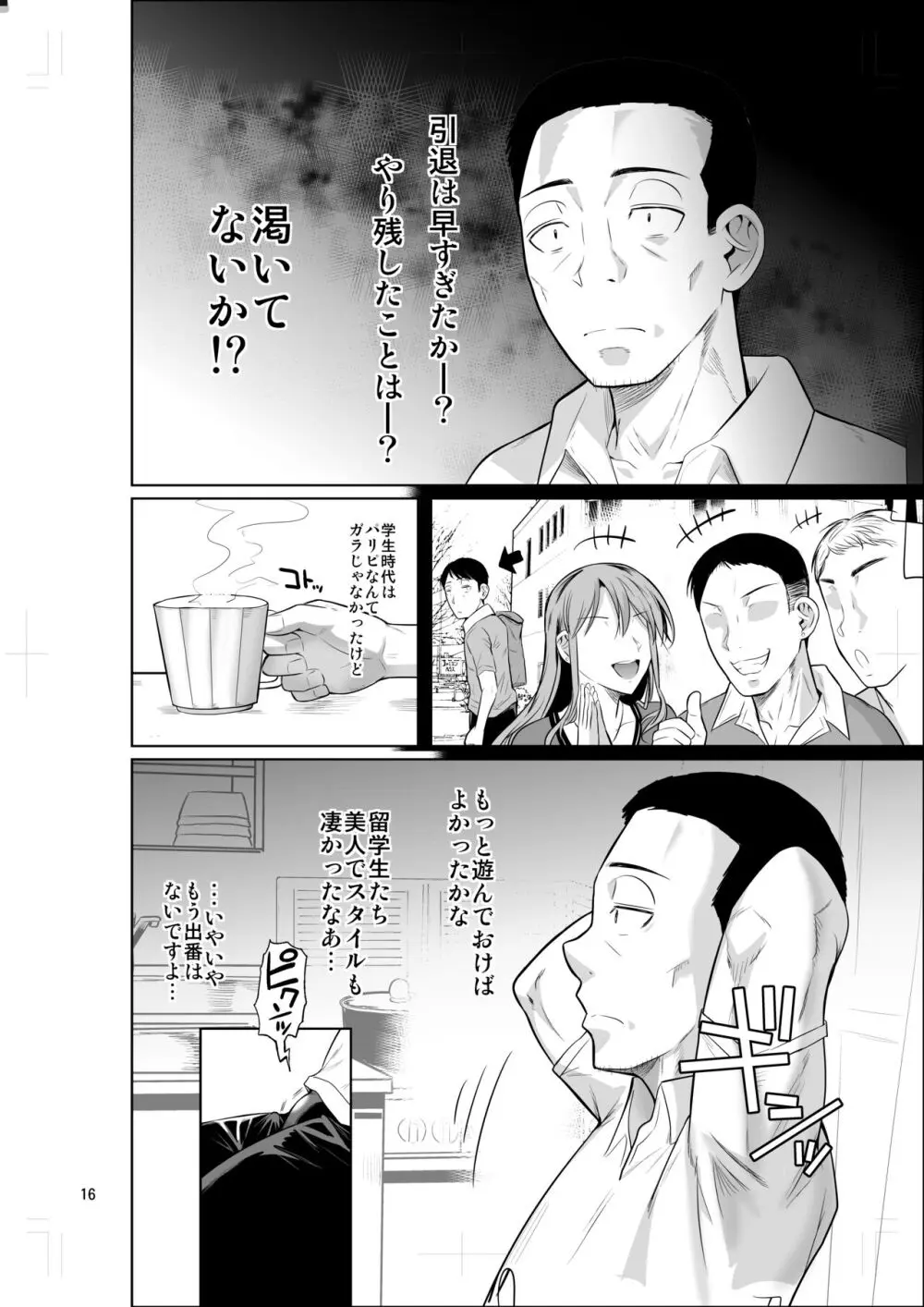 留学生寮のオシゴト Page.18