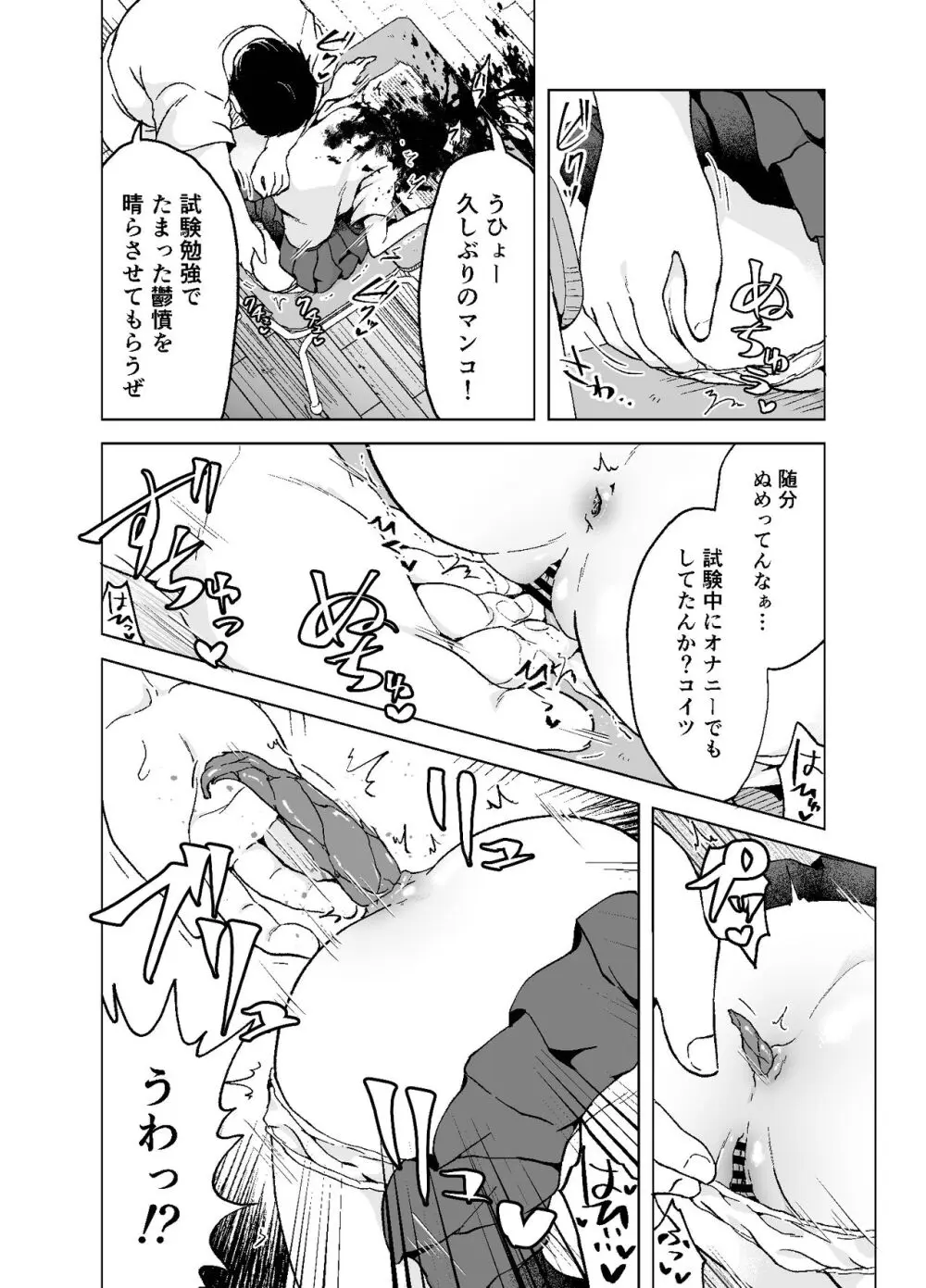 斬首GERO part惨 Page.10