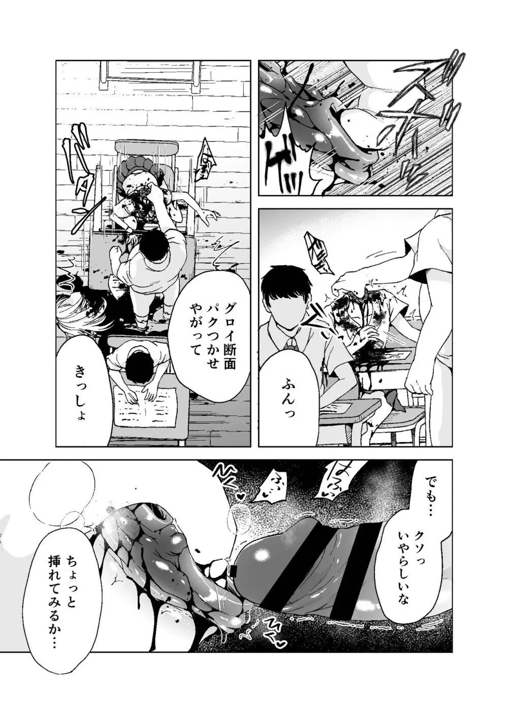 斬首GERO part惨 Page.13