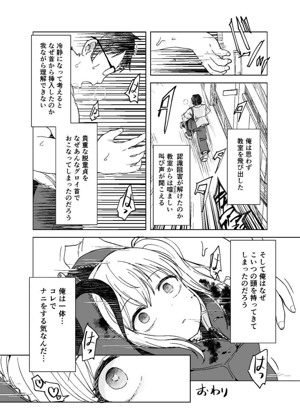 斬首GERO part惨 Page.20