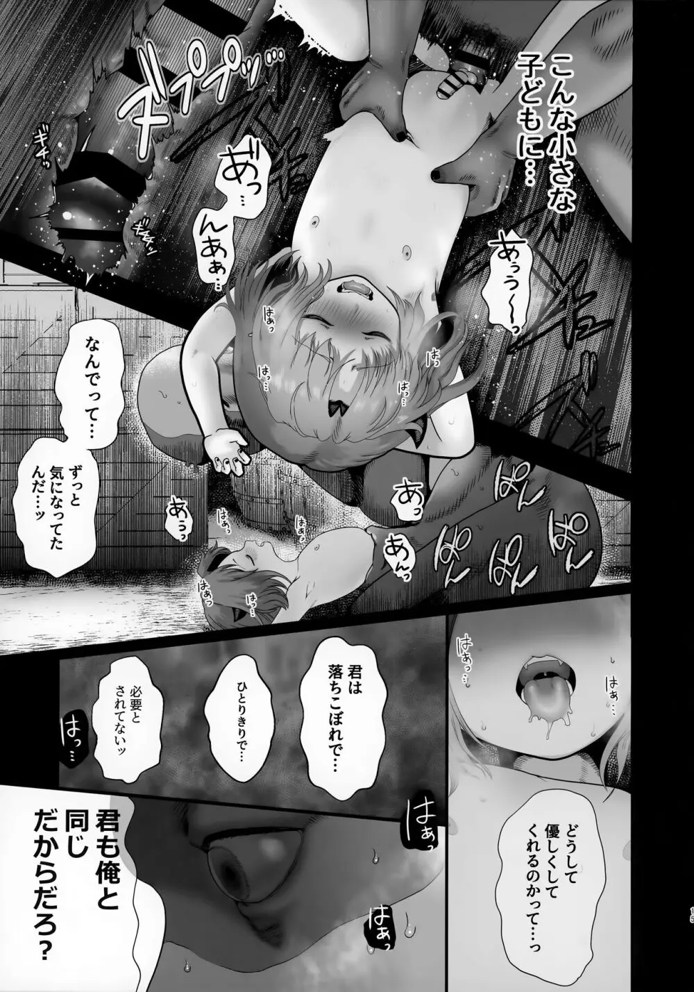 穏やかな男の子 Page.15