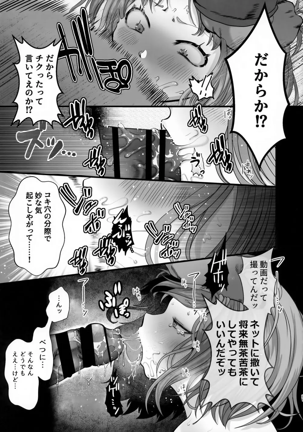 穏やかな男の子 Page.21