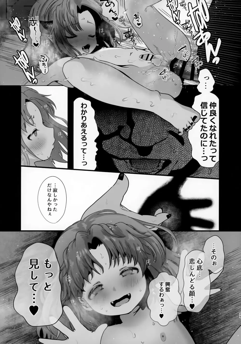 穏やかな男の子 Page.25