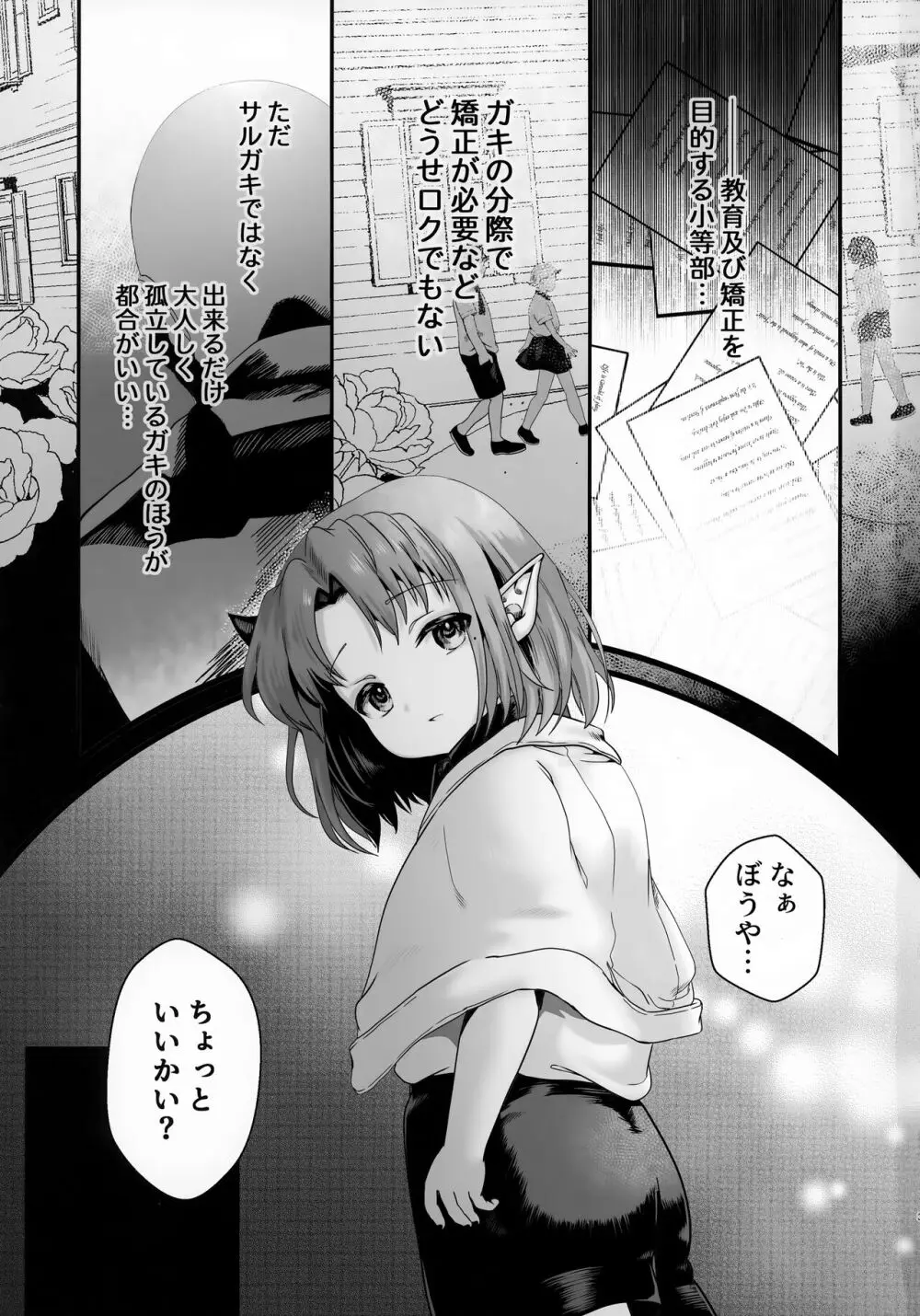 穏やかな男の子 Page.3