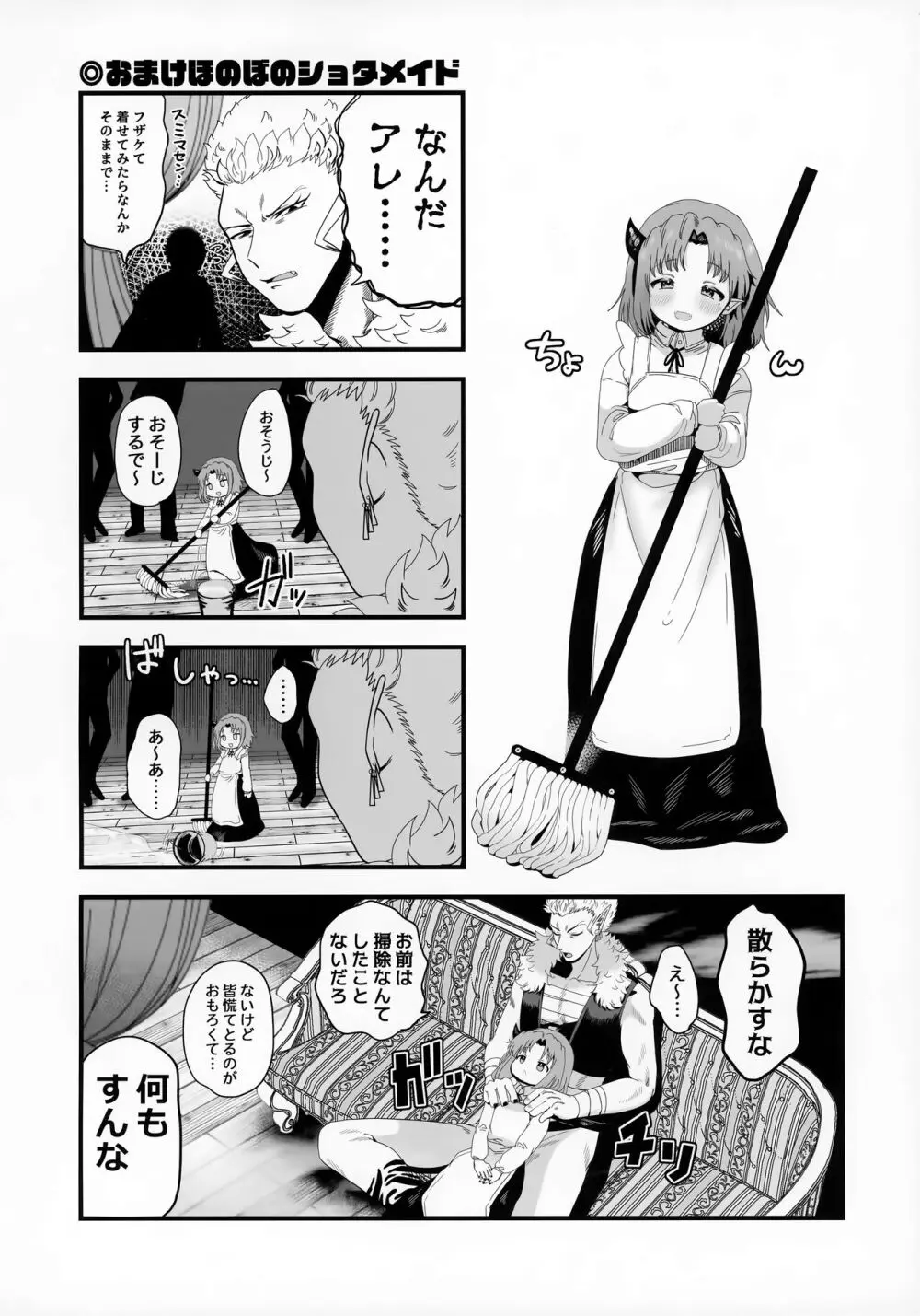 穏やかな男の子 Page.30