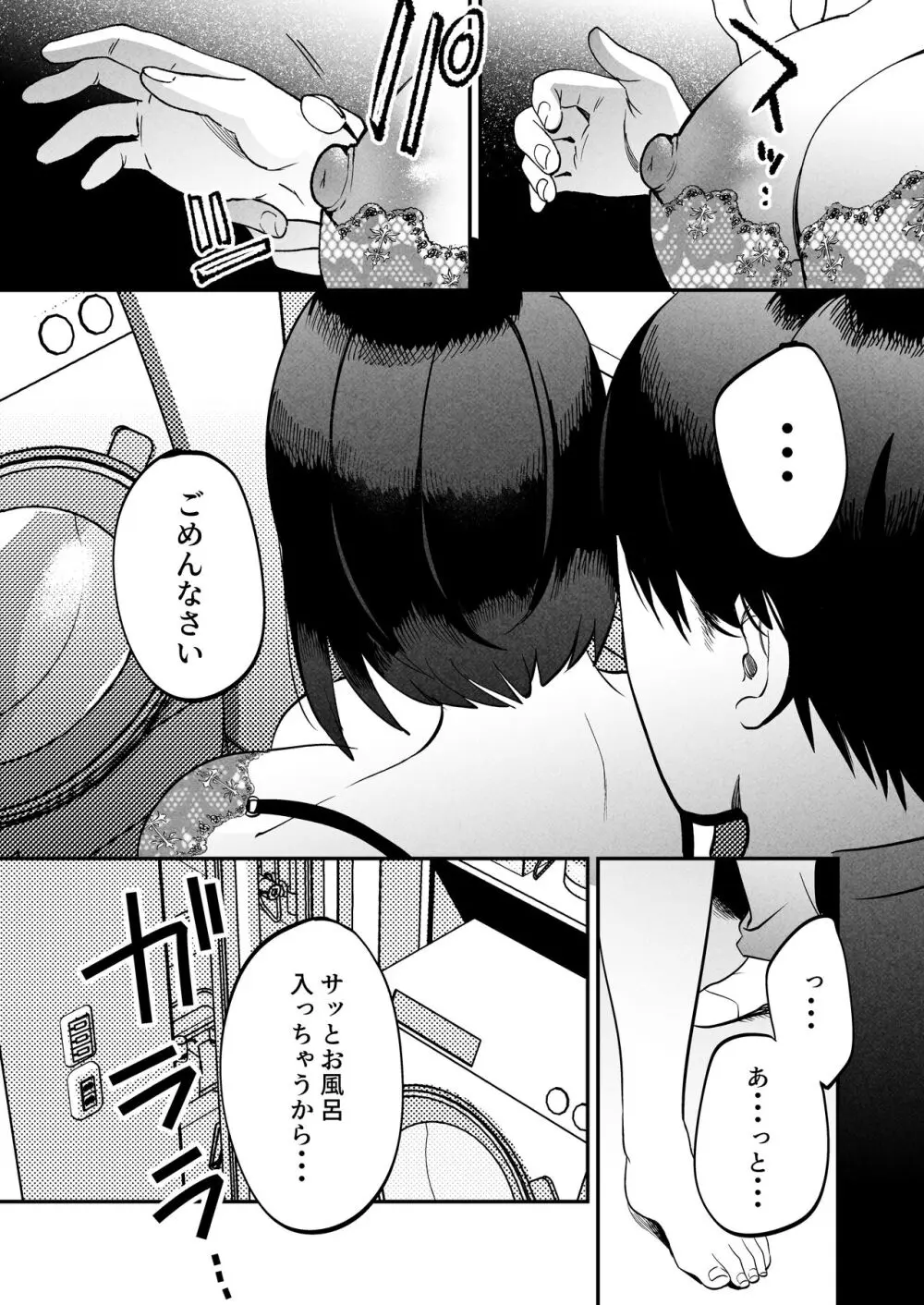 性体師～私の妻を抱いてくれ～ Page.14