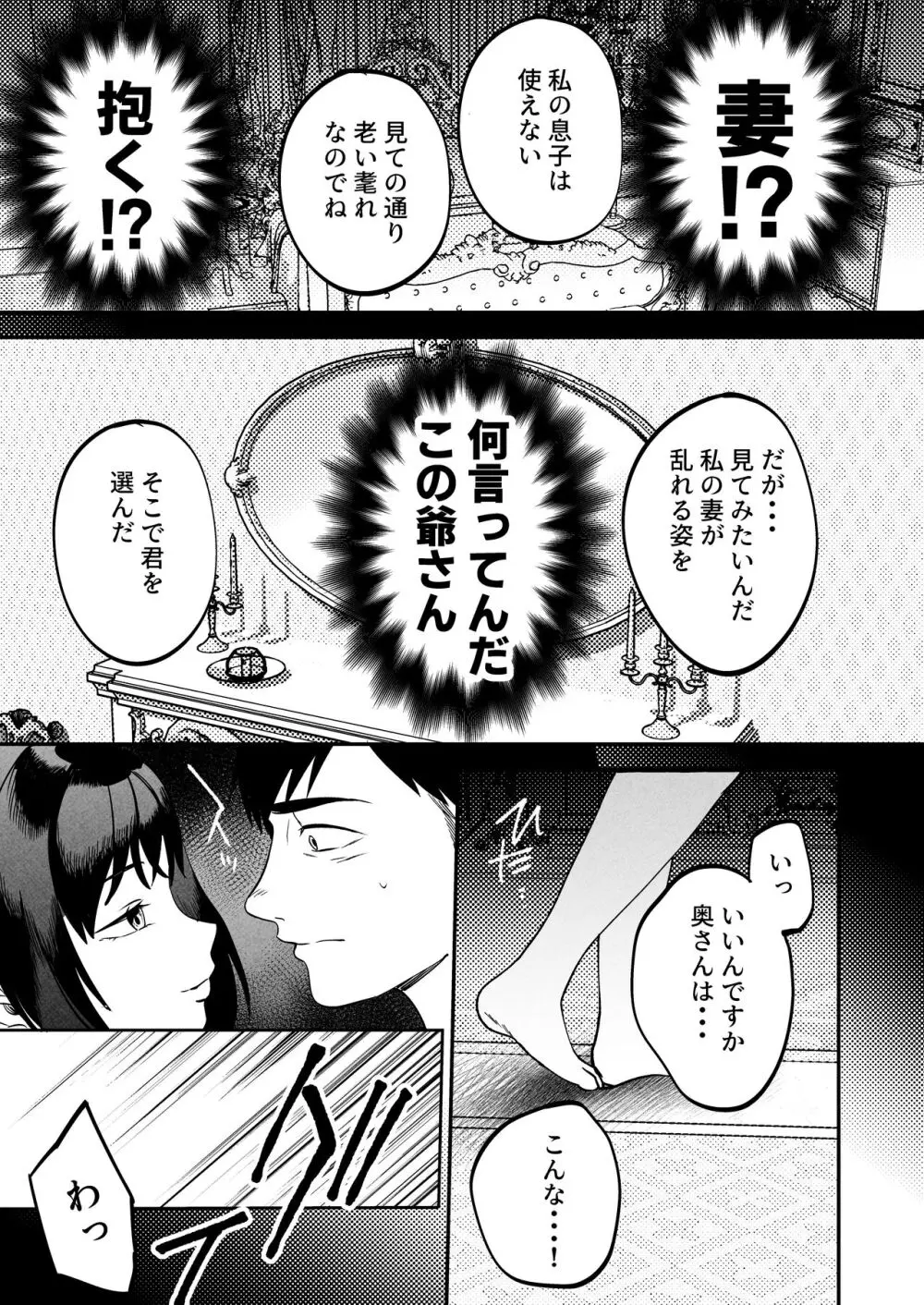 性体師～私の妻を抱いてくれ～ Page.28