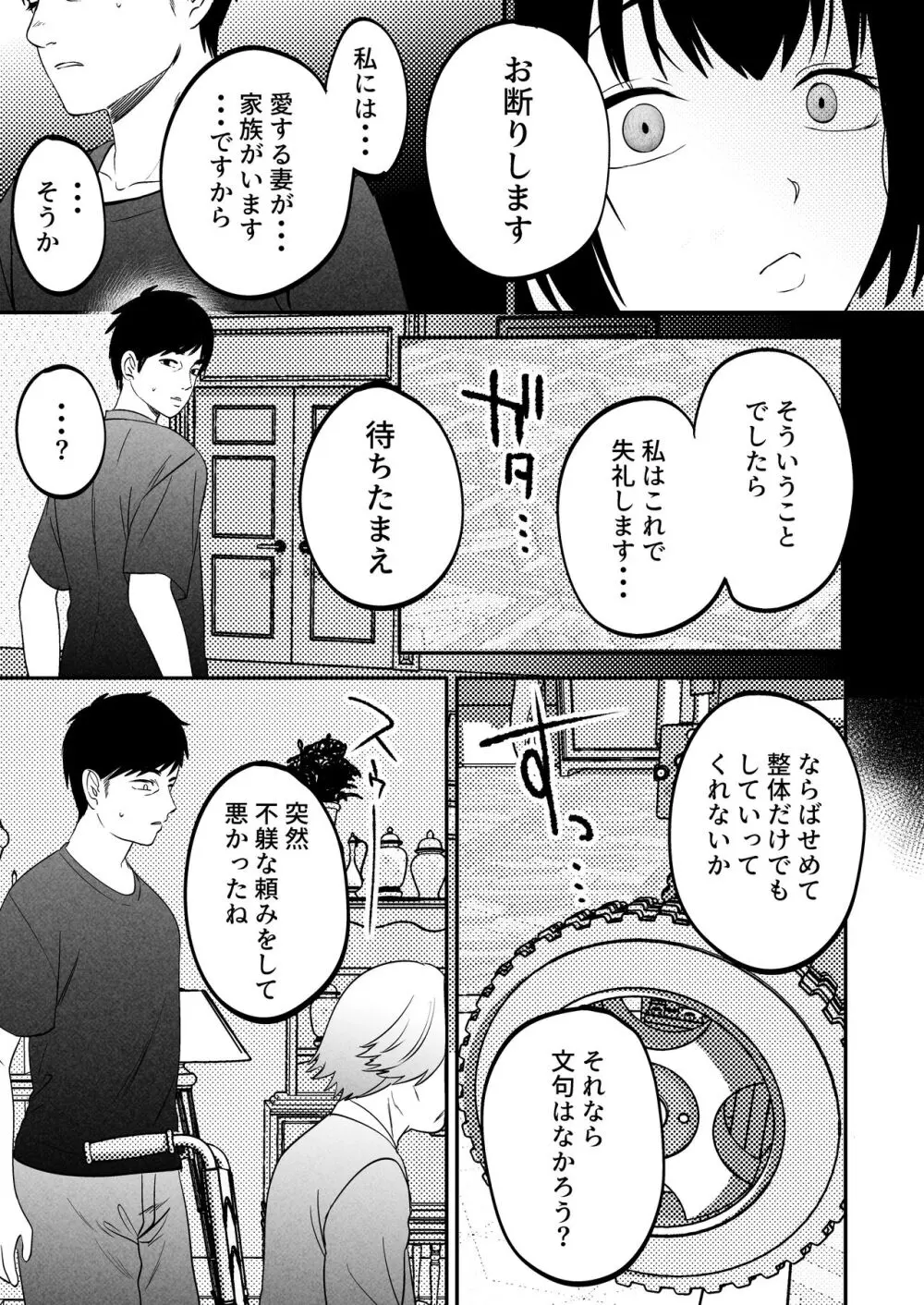 性体師～私の妻を抱いてくれ～ Page.30