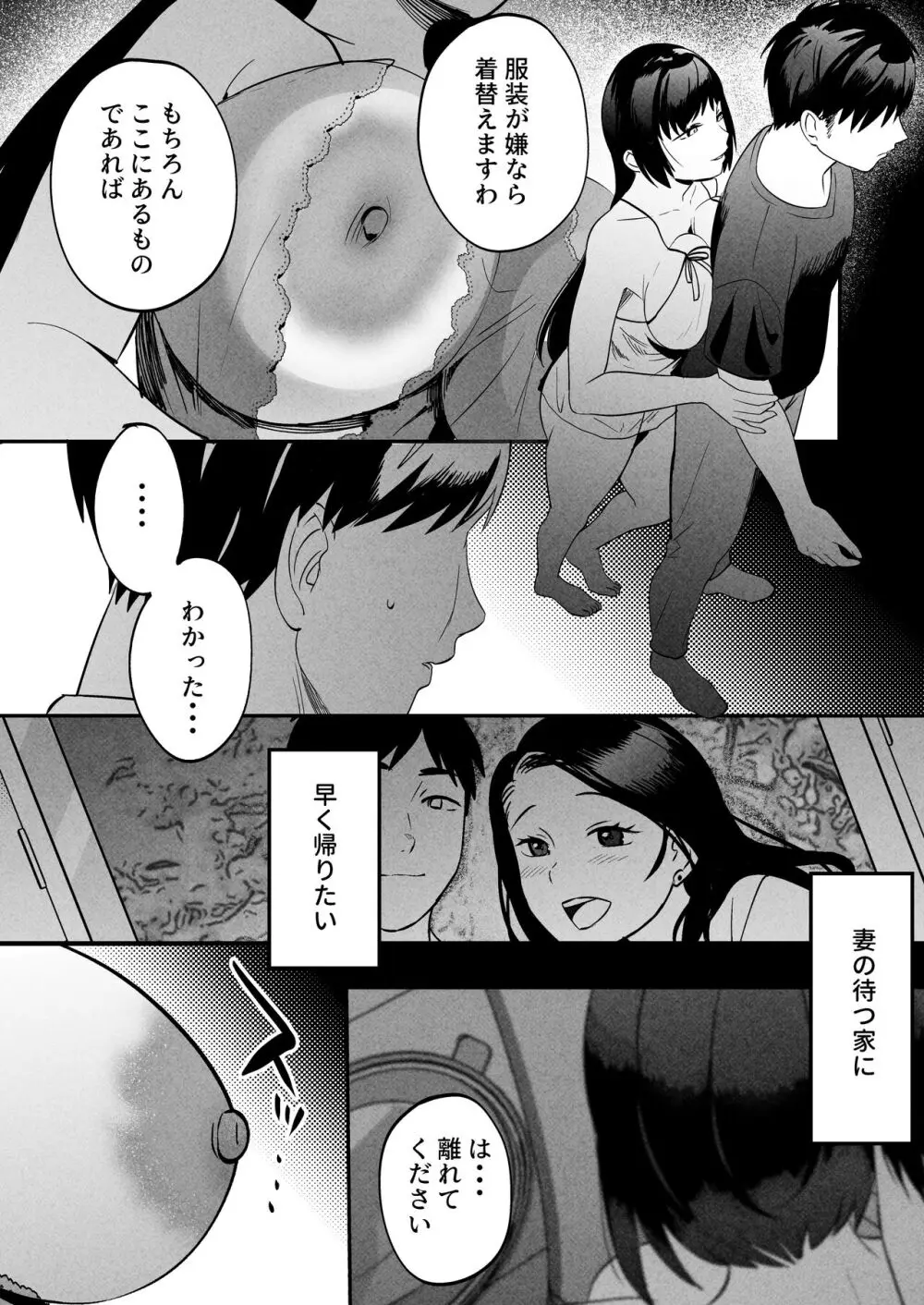 性体師～私の妻を抱いてくれ～ Page.33