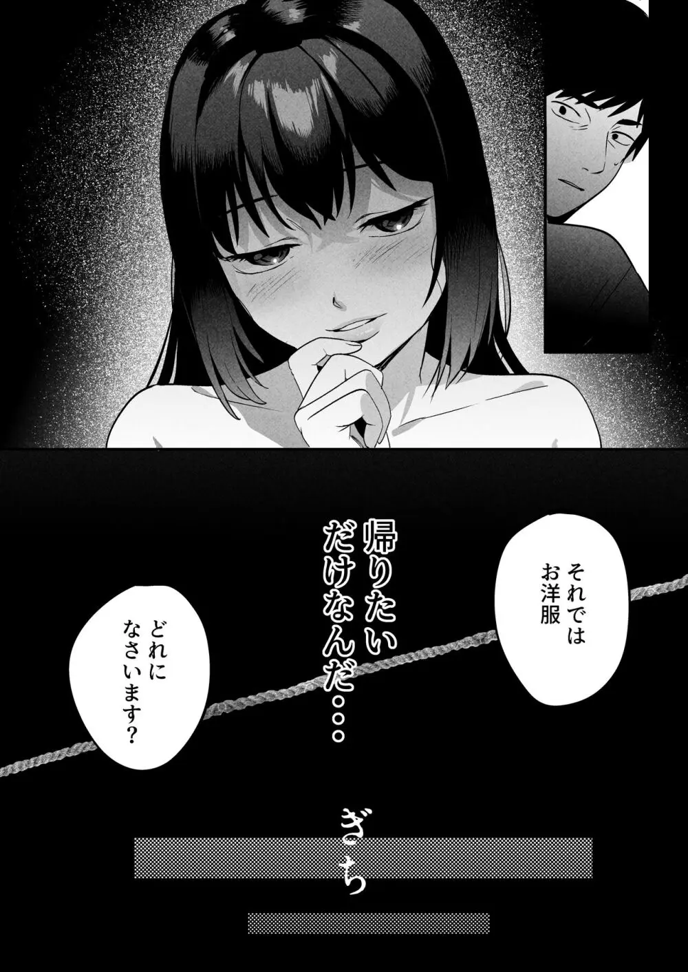 性体師～私の妻を抱いてくれ～ Page.34