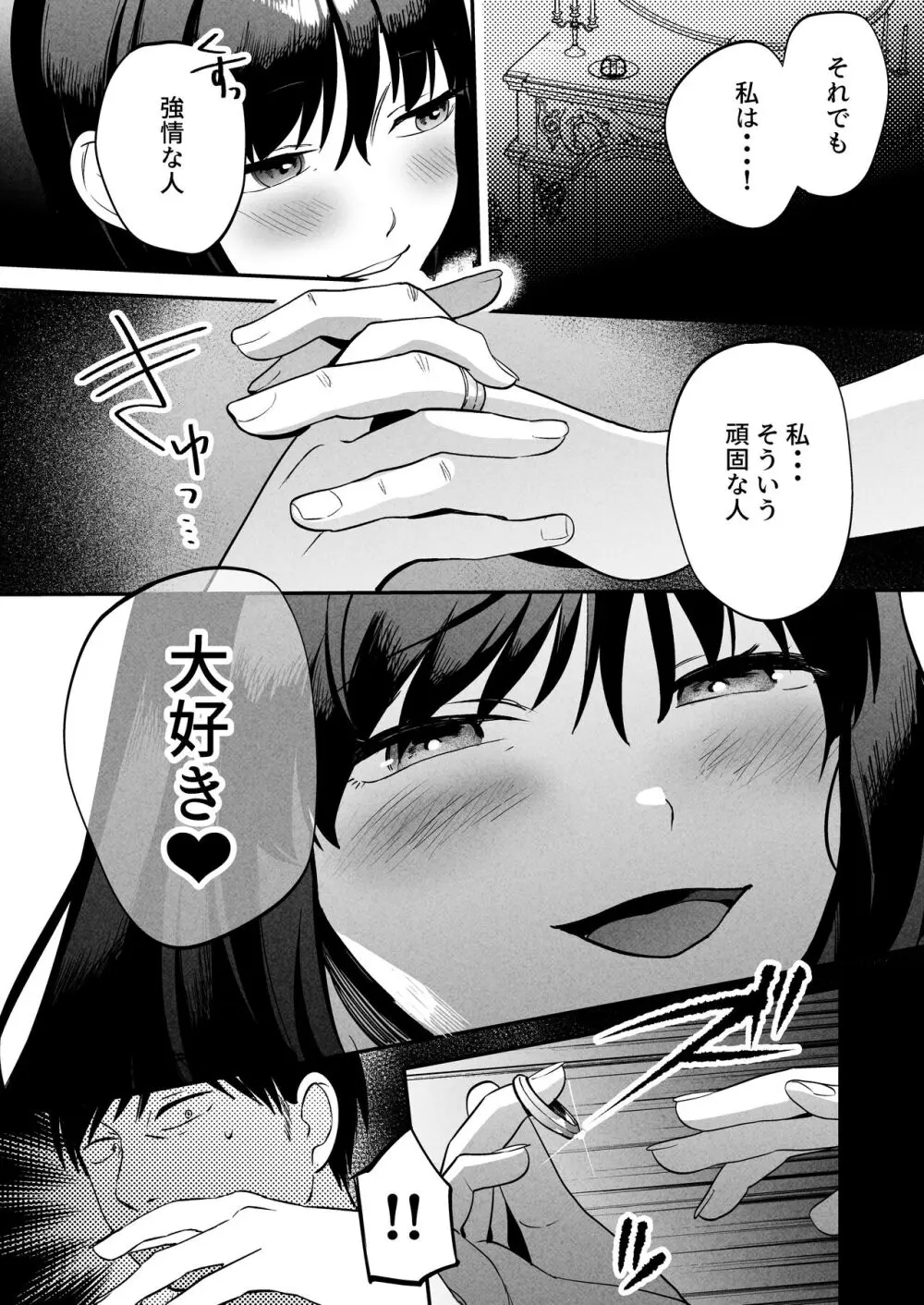 性体師～私の妻を抱いてくれ～ Page.41