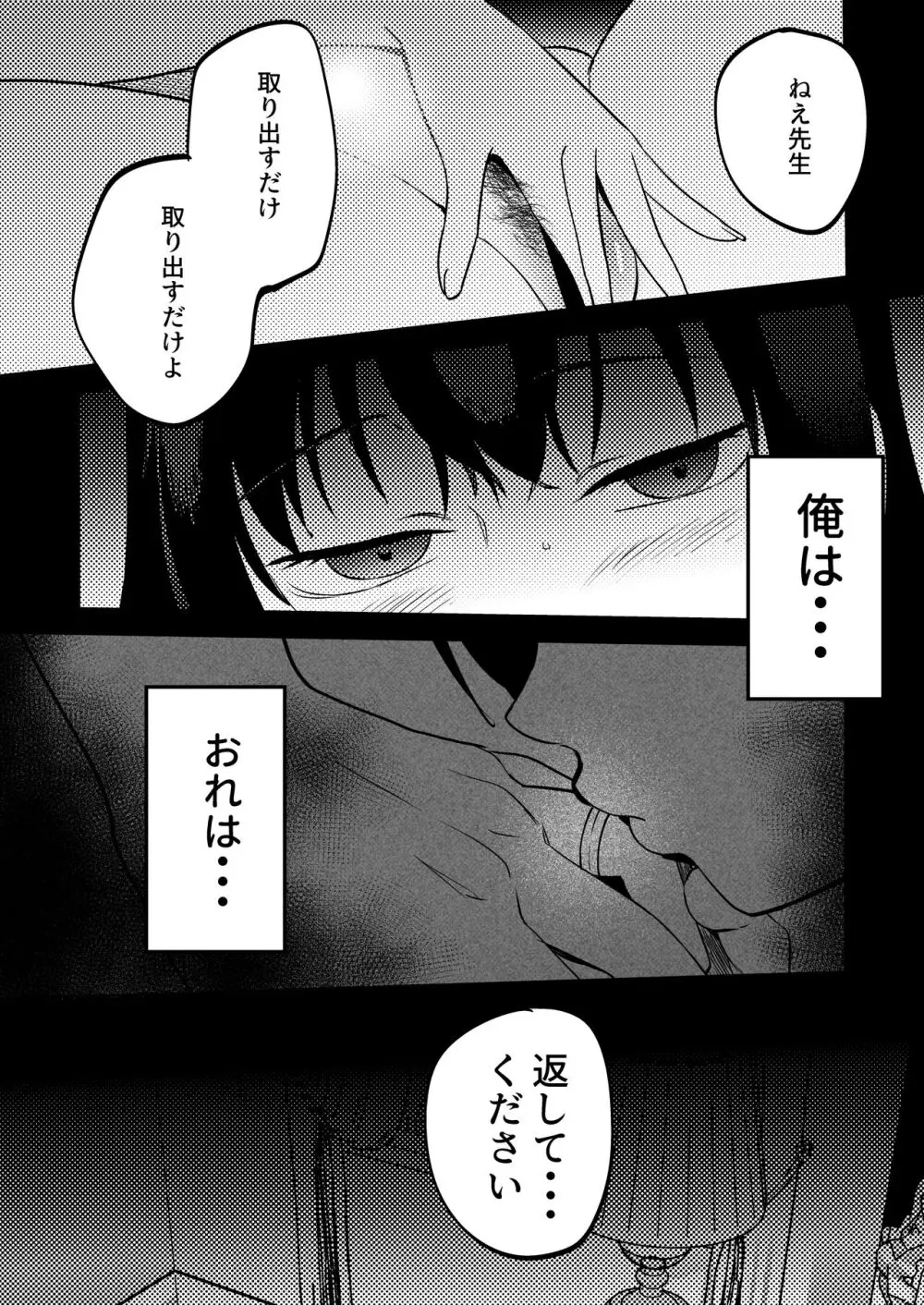 性体師～私の妻を抱いてくれ～ Page.43