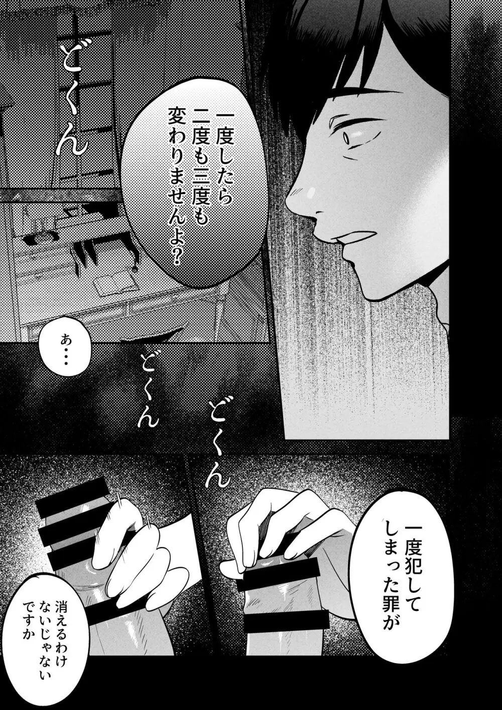 性体師～私の妻を抱いてくれ～ Page.78