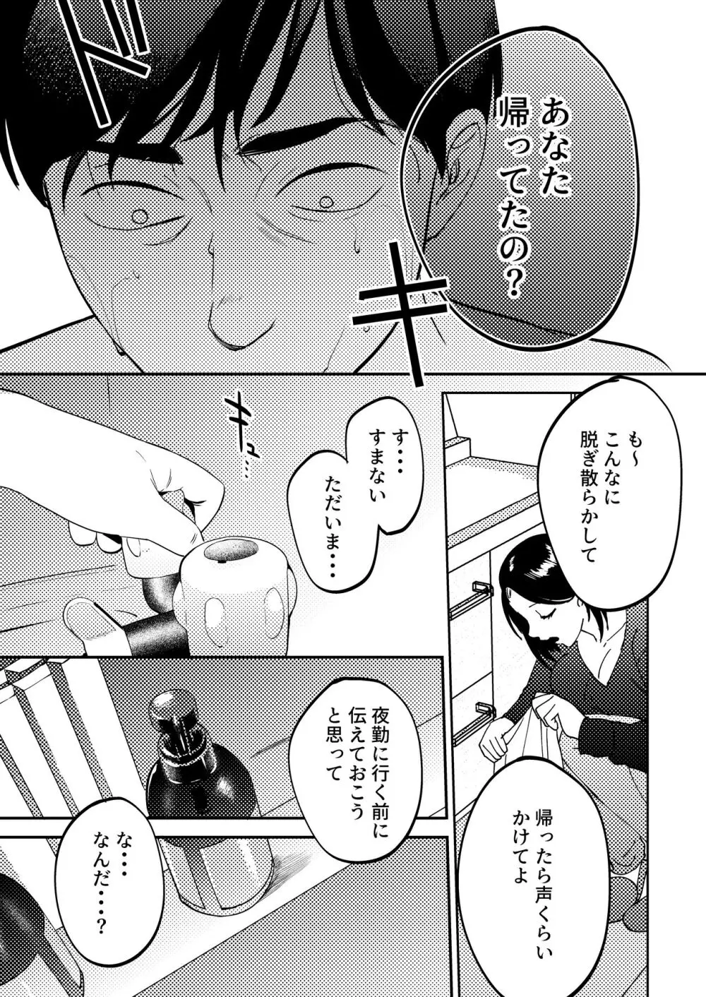 性体師～私の妻を抱いてくれ～ Page.90