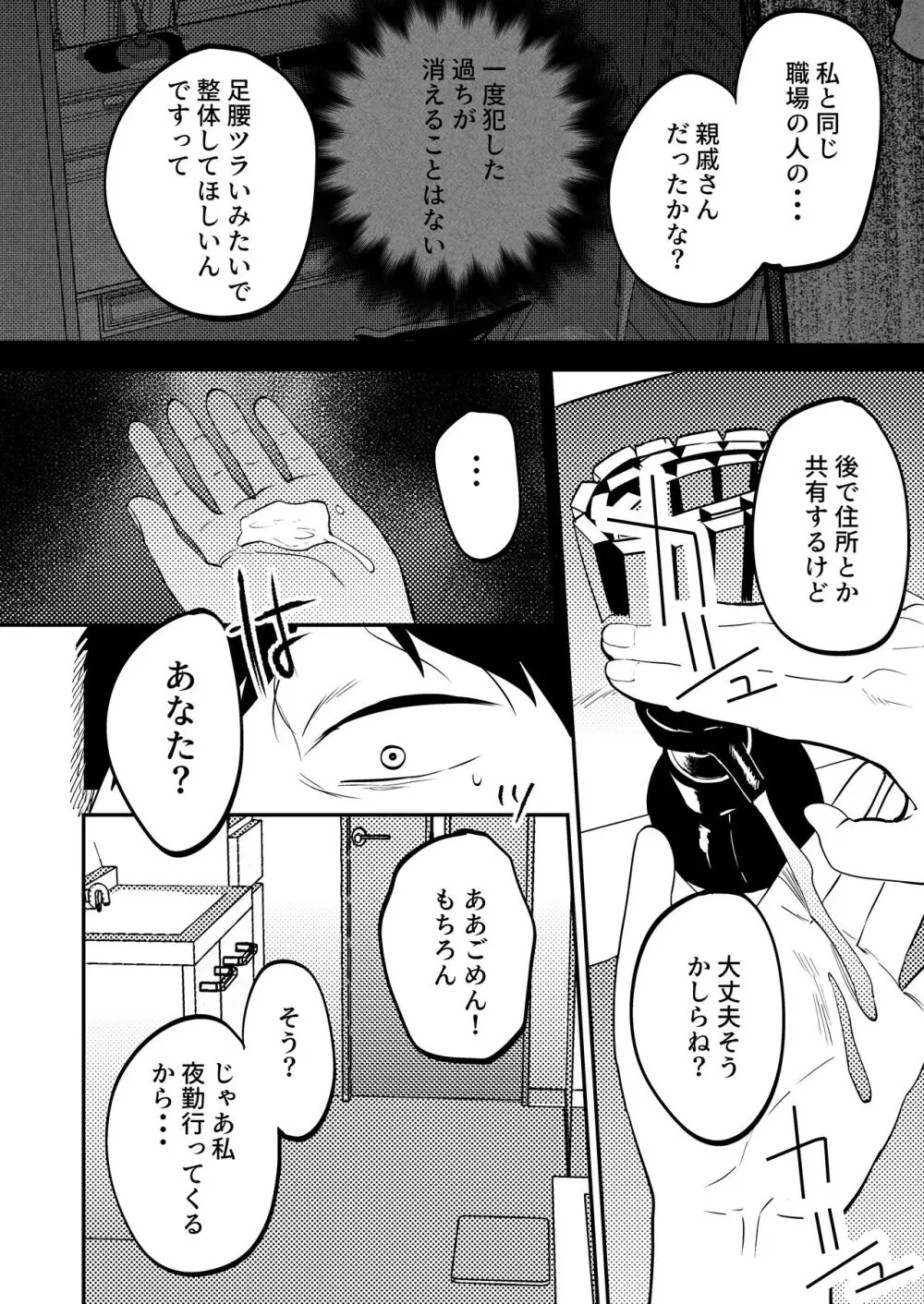 性体師～私の妻を抱いてくれ～ Page.91