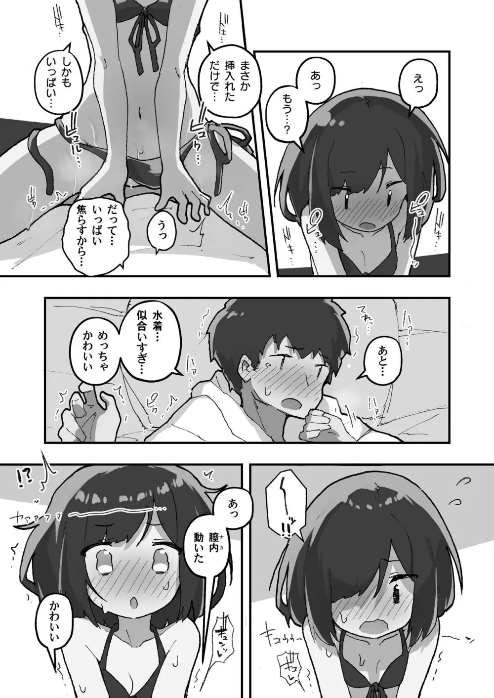 GIRL 後輩彼女の性事情3 Page.12