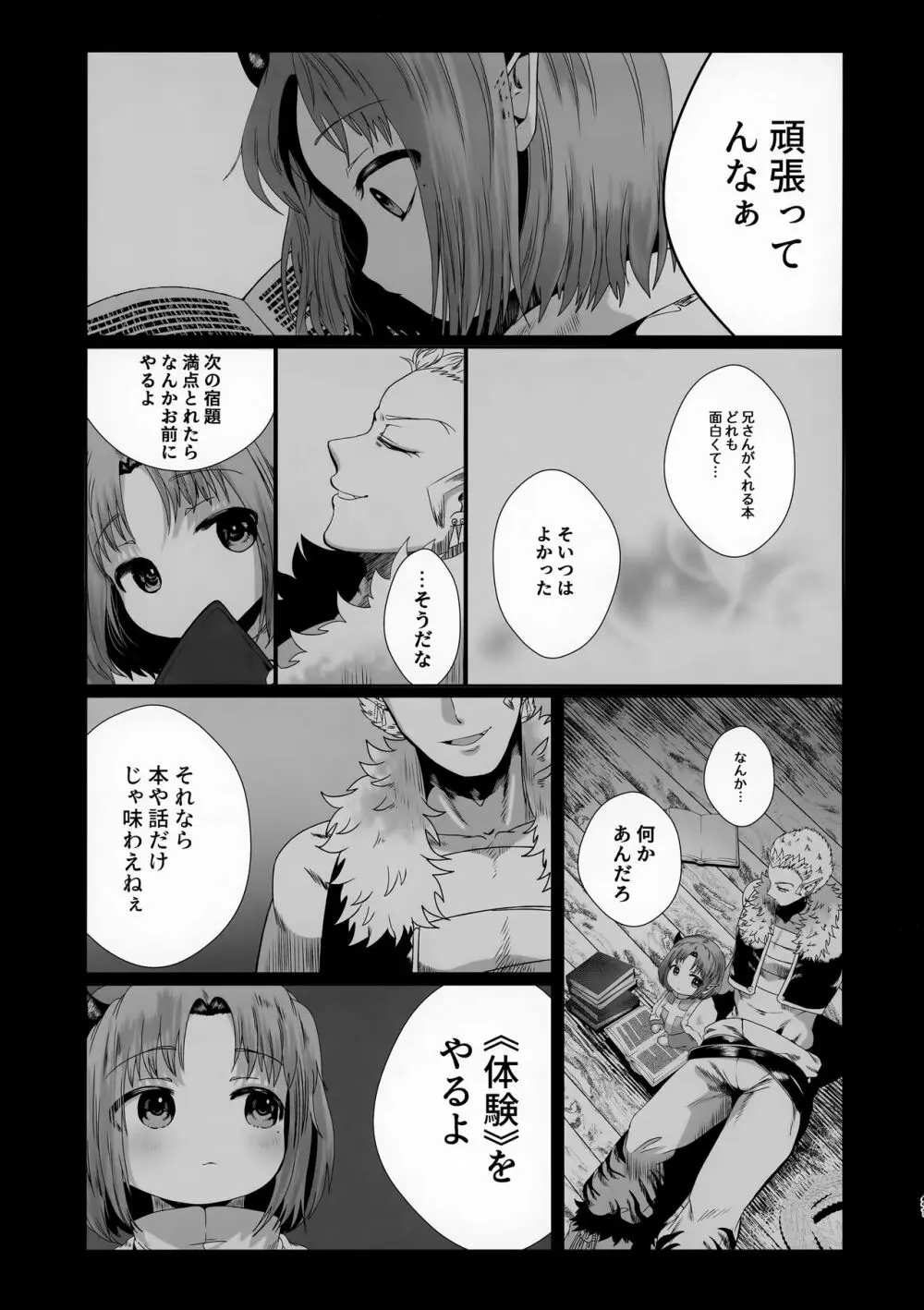 ごほうび Page.21