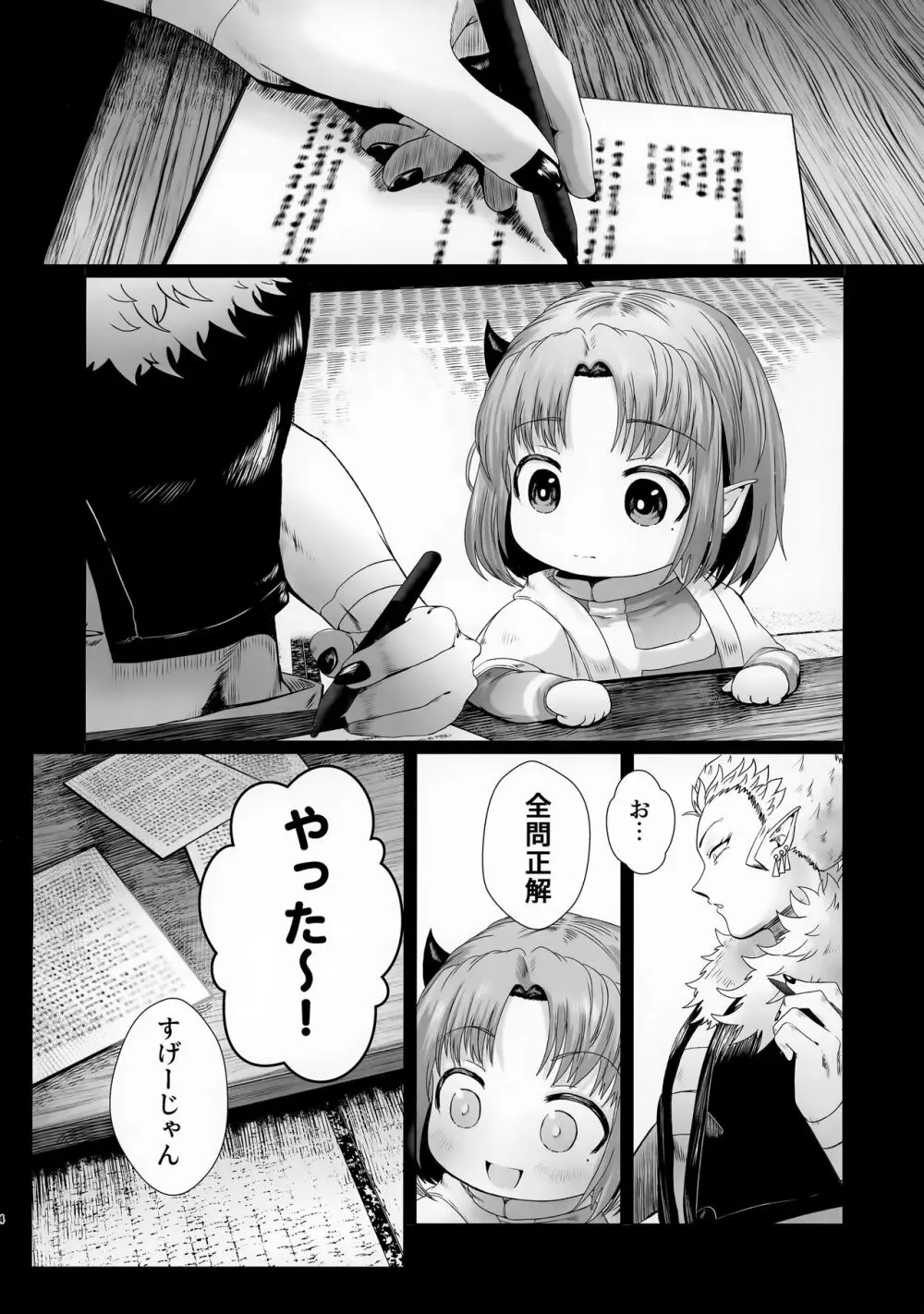 ごほうび Page.4