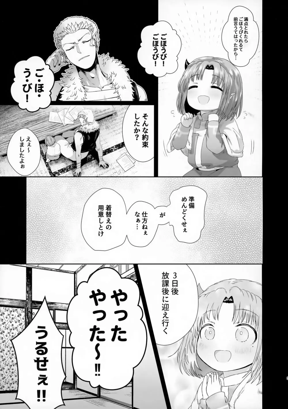 ごほうび Page.5