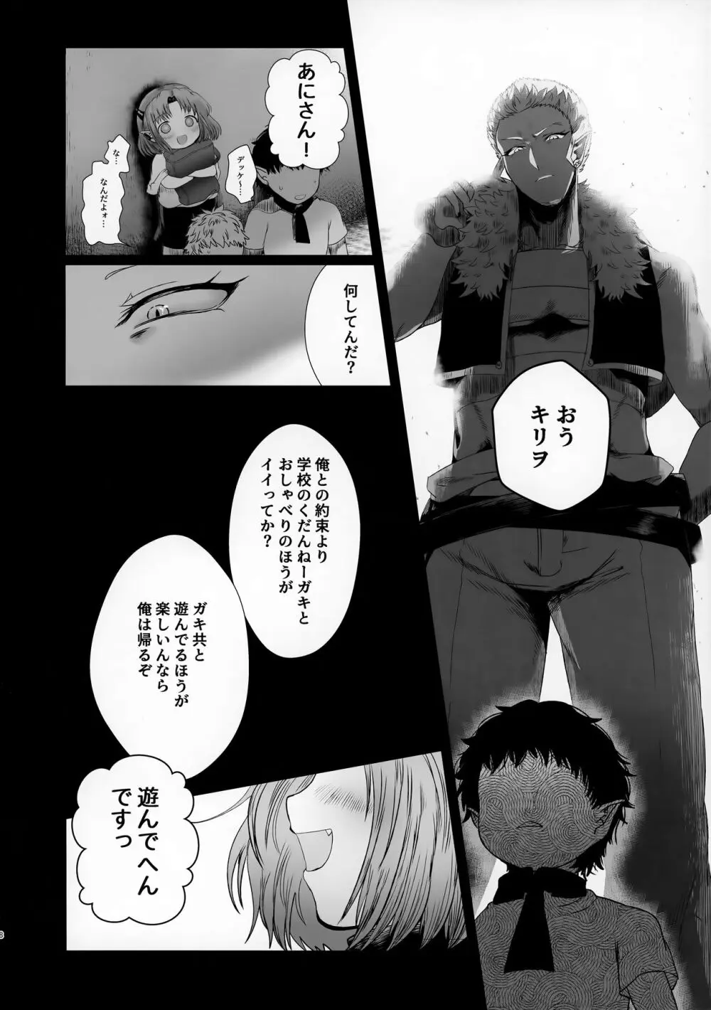 ごほうび Page.8