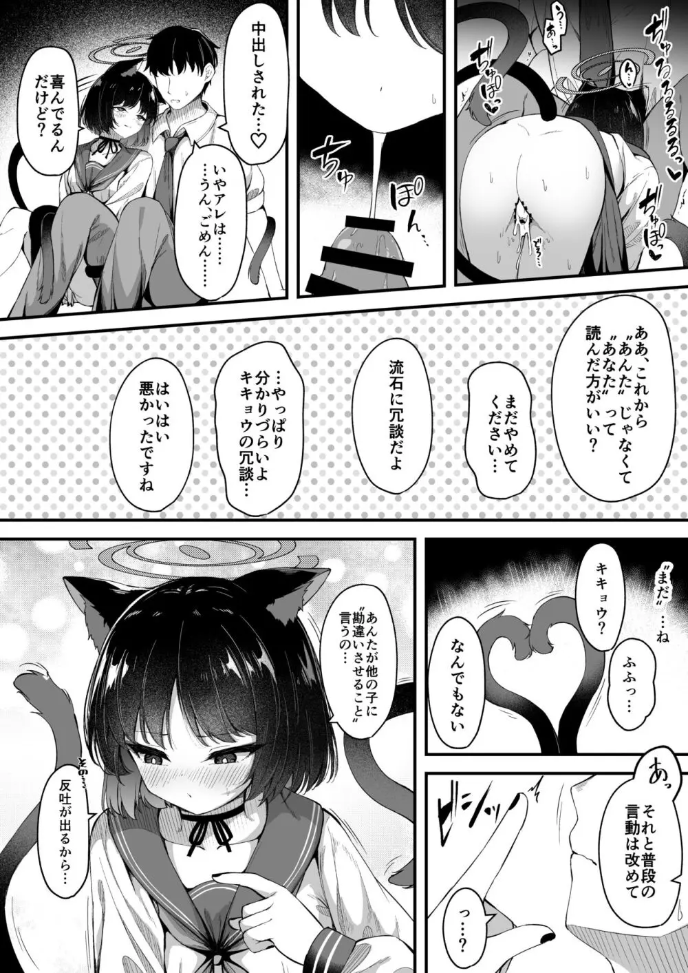 甘キ香の独占欲 Page.19