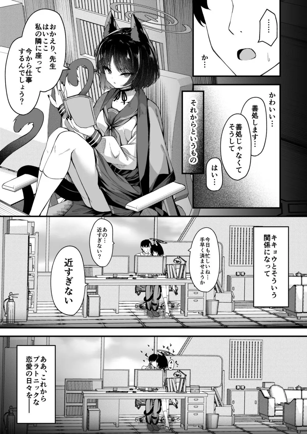 甘キ香の独占欲 Page.20