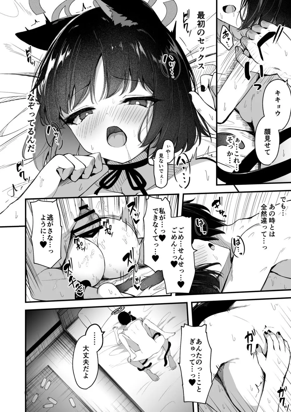 甘キ香の独占欲 Page.29