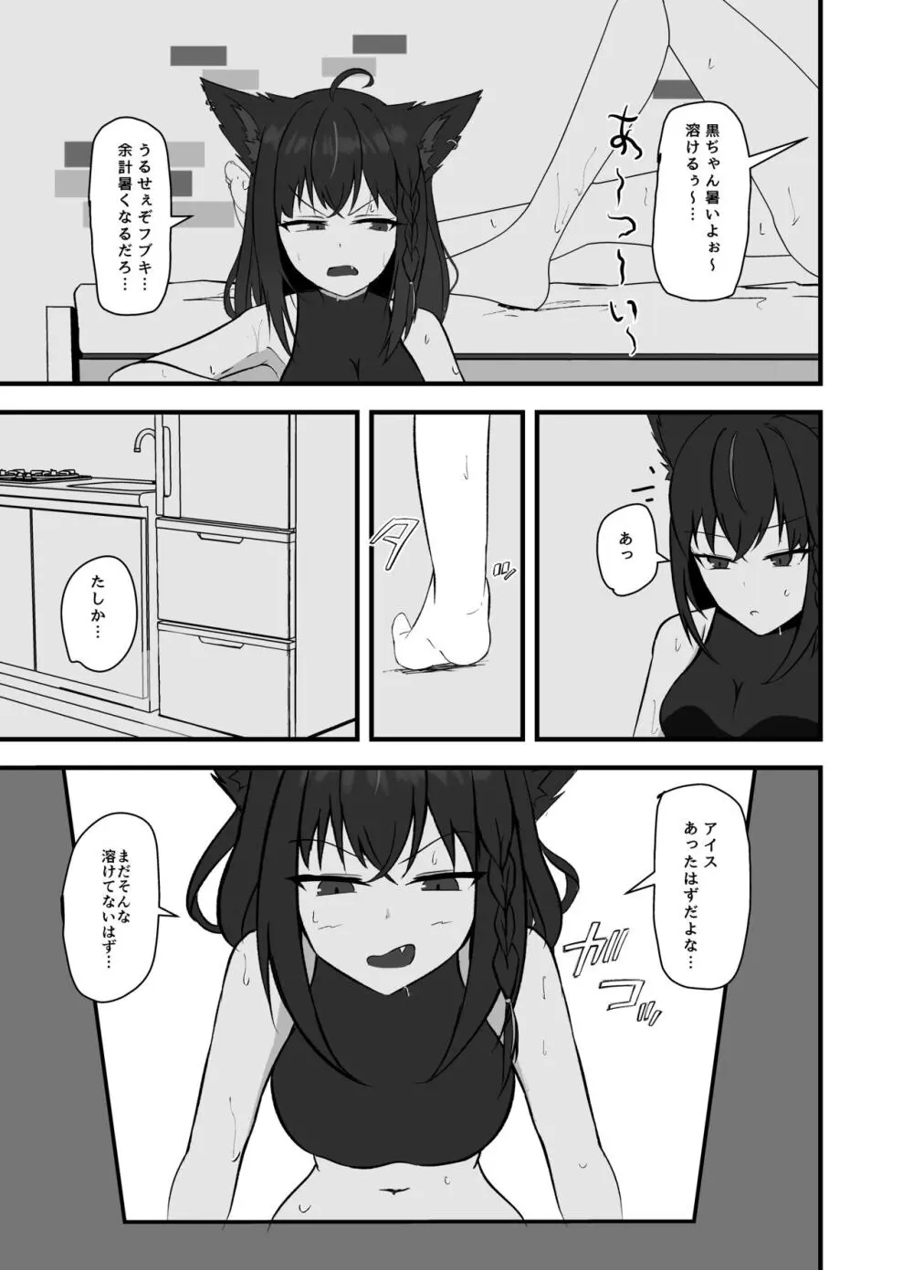 同居人との暑い休日 Page.4