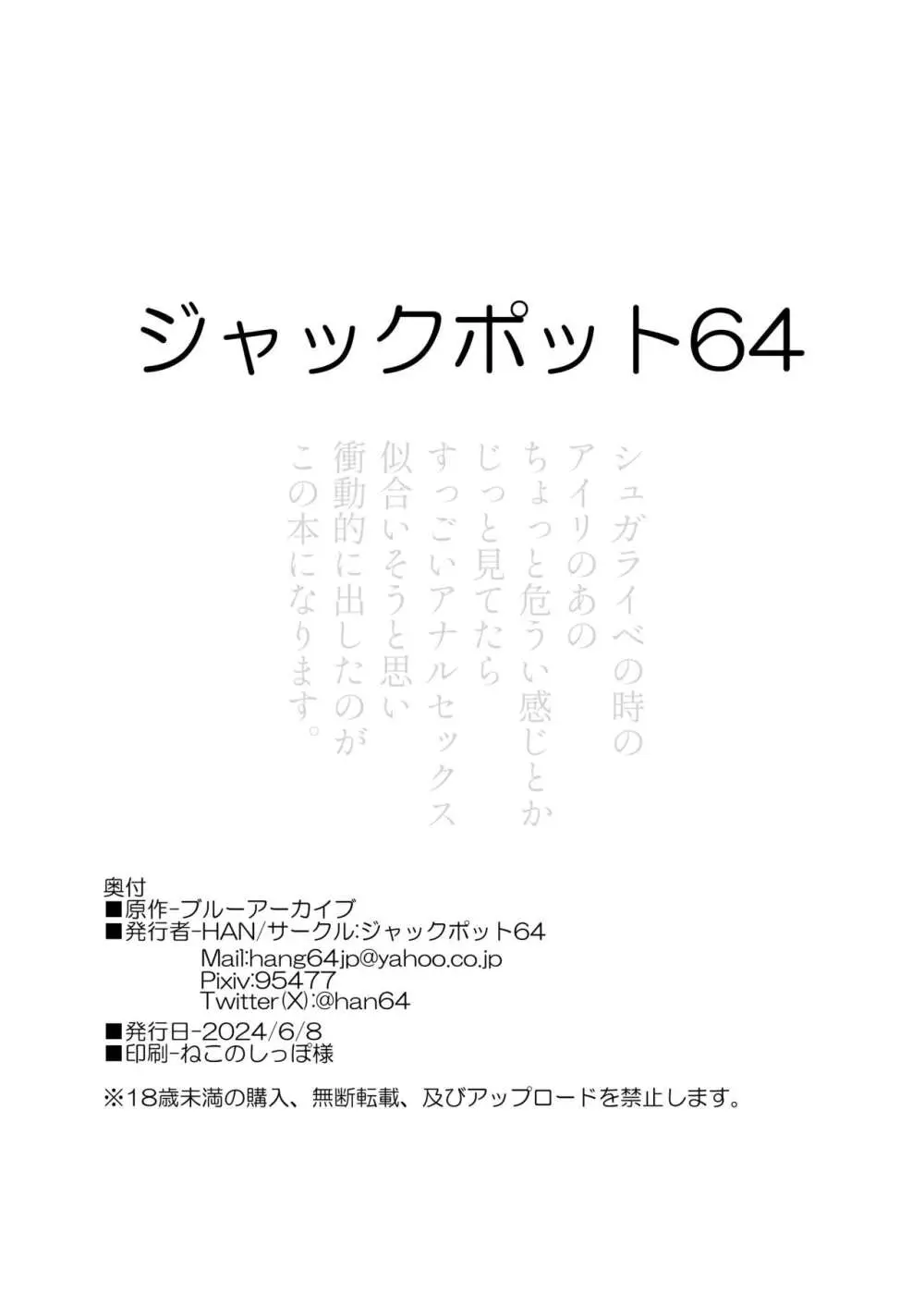 アイリとxxxでえっちする本 + シャーレ特別当番【生塩ノア】 Page.8