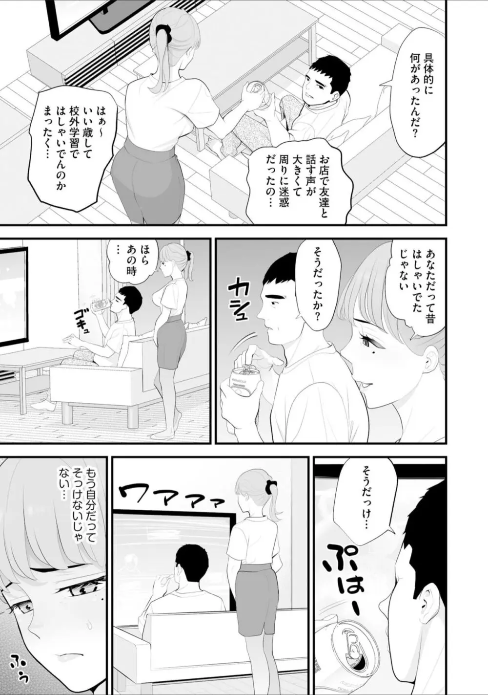 コンビニ人妻寝取り 今日もおじさん店長にチンされます 第2話 Page.11