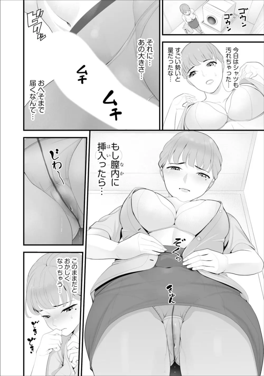 コンビニ人妻寝取り 今日もおじさん店長にチンされます 第3話 Page.14