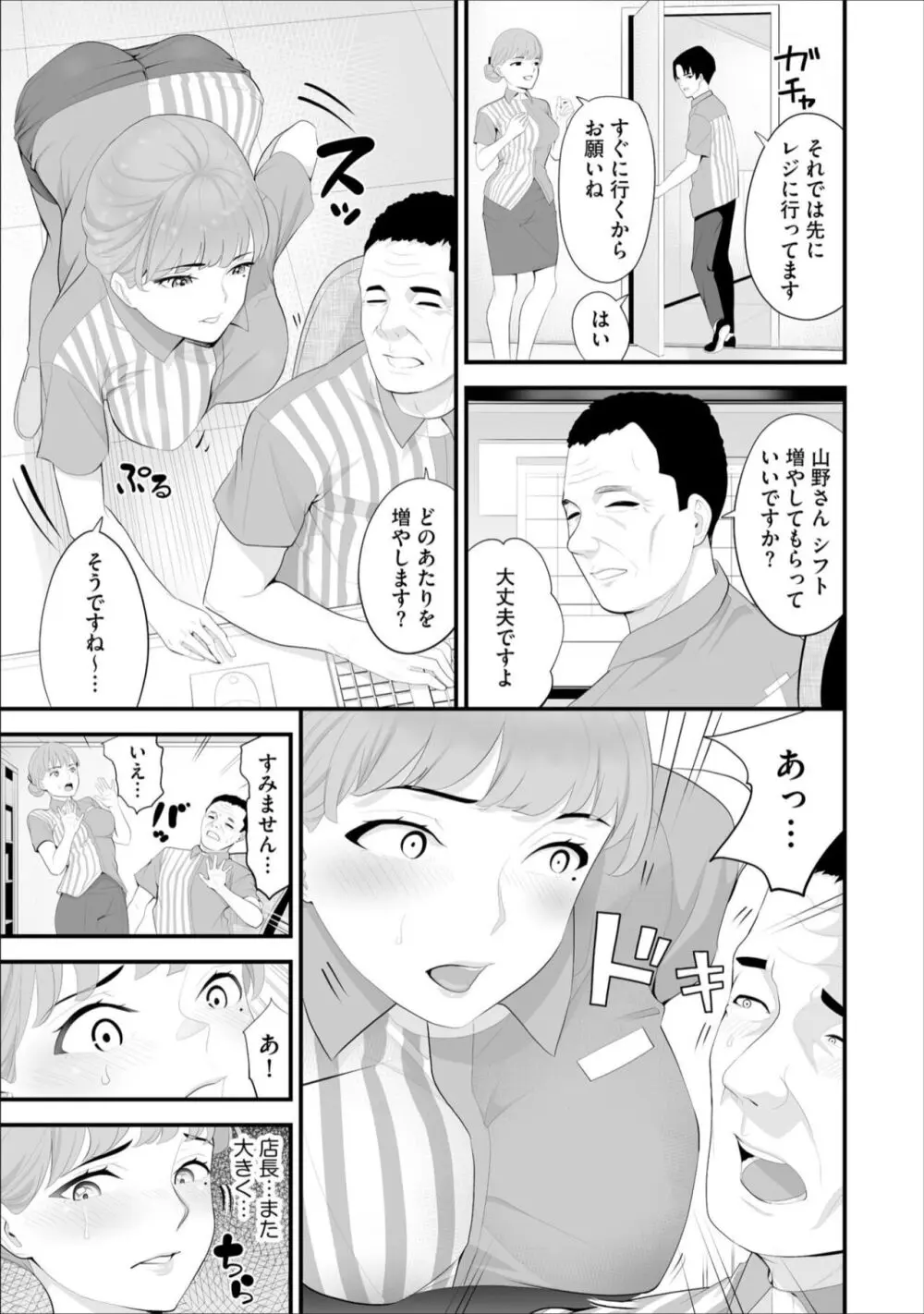 コンビニ人妻寝取り 今日もおじさん店長にチンされます 第3話 Page.21