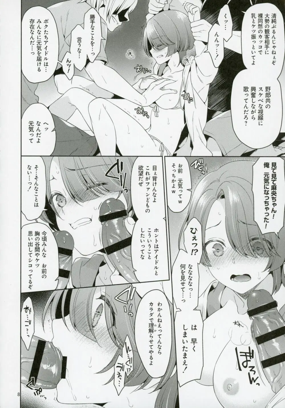 有村麻央 汚された夏 Page.7